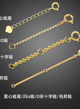 18k金项链手链延长彩金十字肖邦闪O玫瑰金黄金加长接长白金调节尾