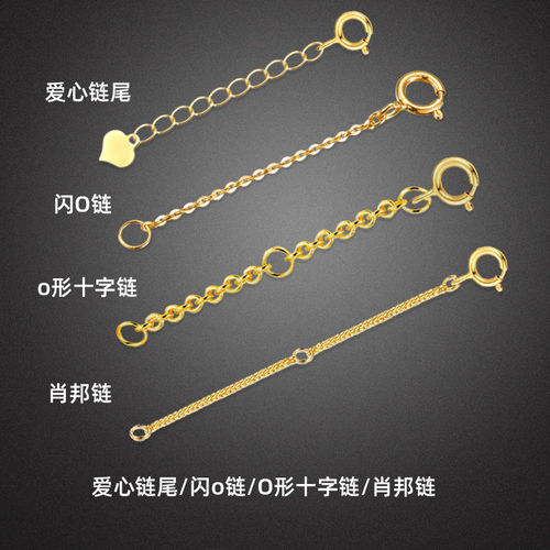 18k金项链手链延长彩金十字肖邦闪O玫瑰金黄金加长接长白金调节尾