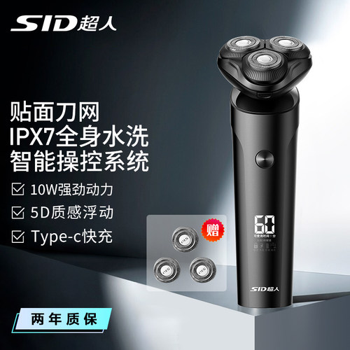 超人剃须刀电动刮胡刀智能数显