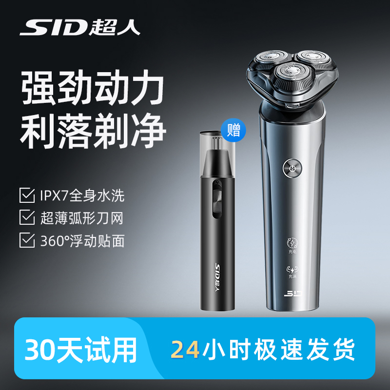 超人电动剃须刀男士剃全身水洗2025新款刮胡刀电动胡须送男友礼物
