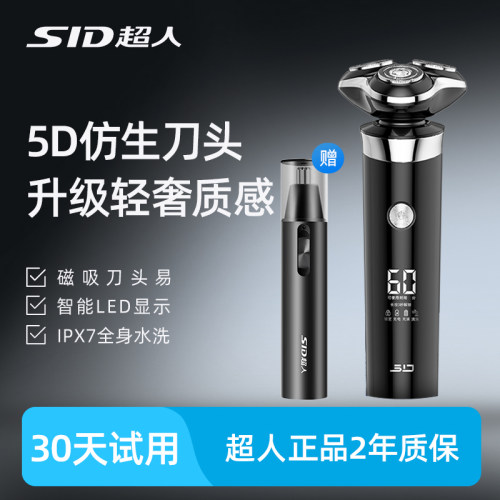 超人2025新款电动剃须刀男士礼物