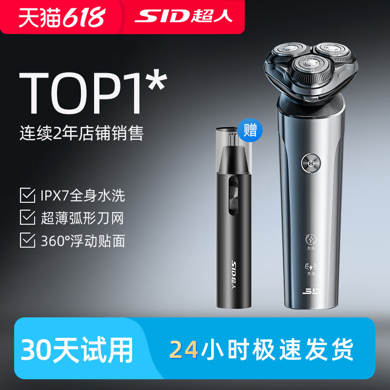 超人电动剃须刀男士刮胡刀官方正品2026新款电动胡须刀送老公礼物