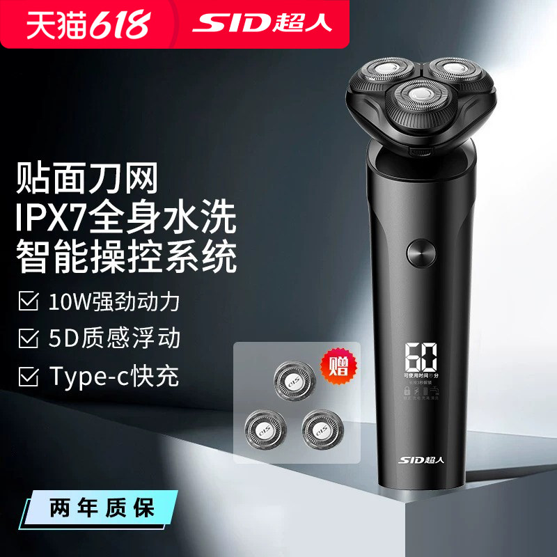 超人杭阳剃须刀电动男士刮胡刀便携式剃胡须刀送老公父亲生日礼物