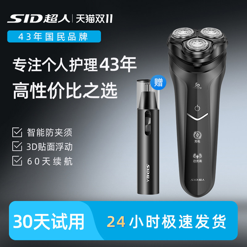 超人剃须刀电动刮胡刀男士旗舰店便携式送男友剃胡须子刀正品官方