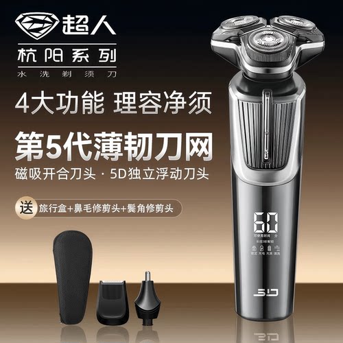 超人剃须刀刮胡刀送男友老公礼物