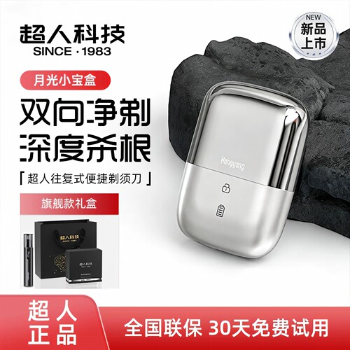 SID超人便携往复式电动剃须刀