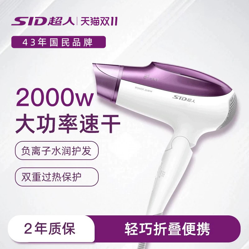 超人吹风机家用大功率负离子水润护发学生宿舍用发廊专用电吹风筒