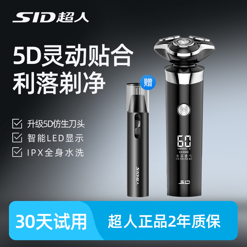 超人2025新款电动剃须刀男士礼物