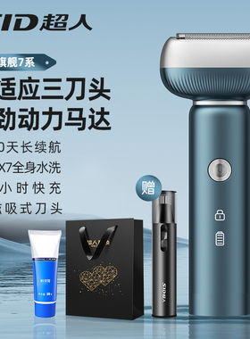 超人往复式电动剃须刀男士2025新款刮胡刀剃胡刀正品男友生日礼物