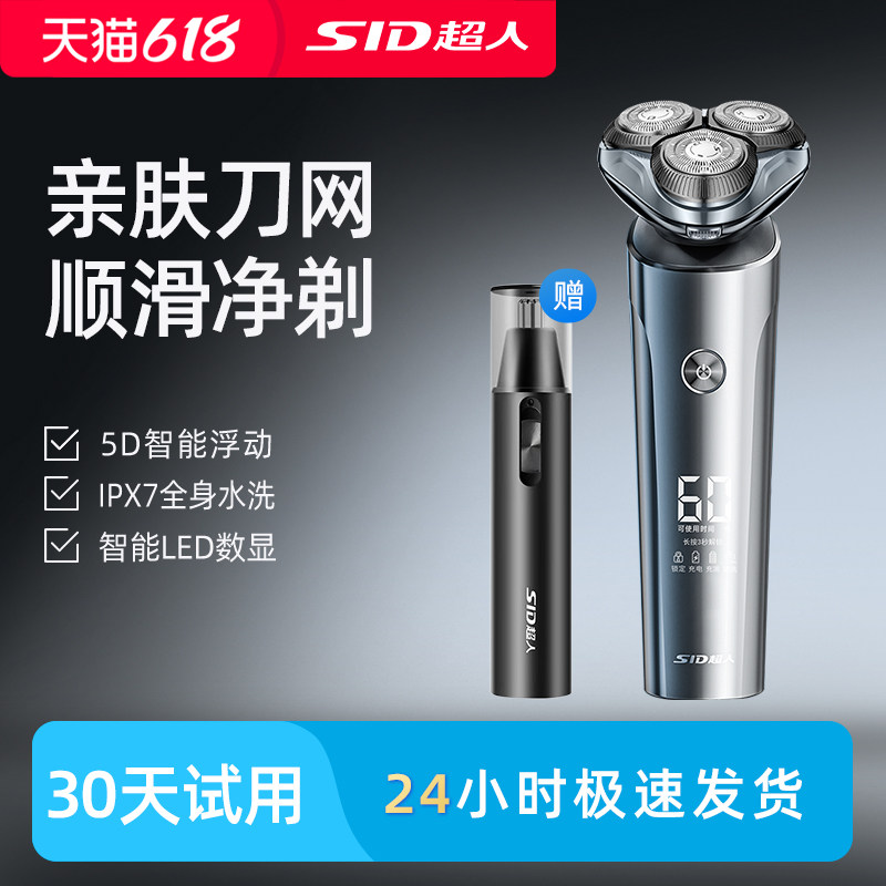 超人杭阳电动剃须刀全身水洗刮胡刀2025新款胡须刀子男友老公礼物