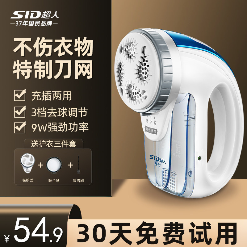 超人剃毛器衣服毛球修剪器刮除脱剃毛机打剃毛球器家用去毛球神器怎么样,好用不?