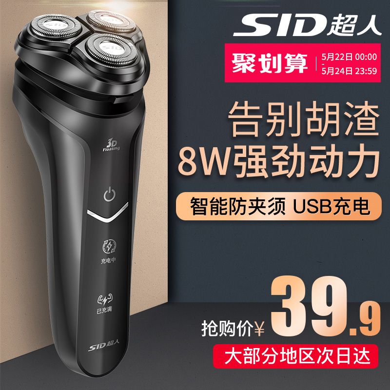 超人剃须刀电动刮胡刀男士充电式智能水洗三头车载正品胡须刀