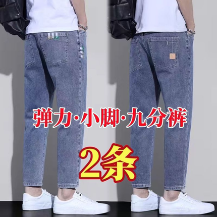 牛仔裤男士秋季弹力2026新款矮个子9分哈伦修身小脚九分裤子男装