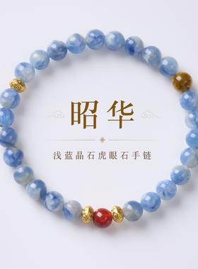 昭华~天然蓝晶石南红单圈手链男女款简约精致五行补水虎眼石手串