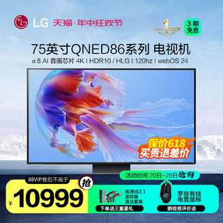 LG 75QNED86TCA 75英寸120Hz高刷新率4K超高清液晶平板游戏电视机