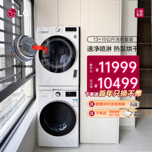 LG洗烘套装13+10滚筒洗衣机热泵烘干机13G4W/Y4P+10V9AV/10V3PV8