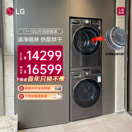 LG洗烘套装11+10全自动洗衣机11MW4/BH4热泵烘干机10V9JV2/PV2W