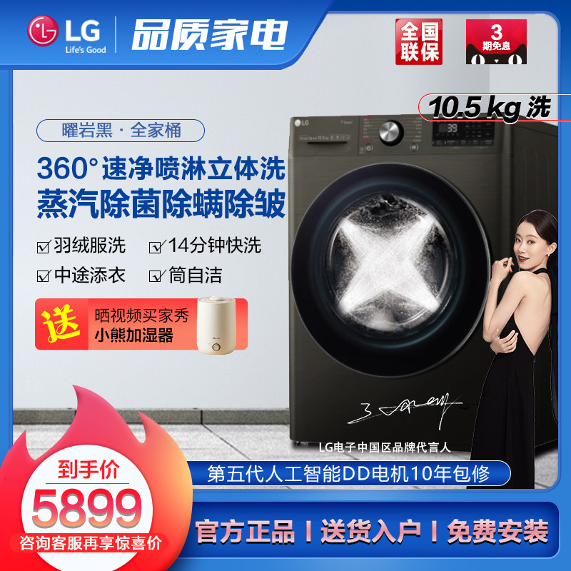 LG 全自动滚筒洗衣机10.5kg智能AI直驱蒸汽洗纤薄机身包邮FG10BV4|ruв категории большой бытовой техники, стиральная машина - от Buy2taobao.com для оказания профессиональной услуги покупки агента Taobao