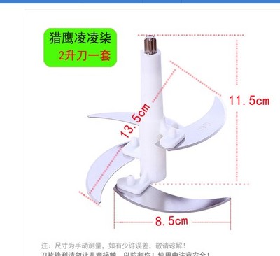 猎鹰凌凌柒电动配件绞肉机刀片
