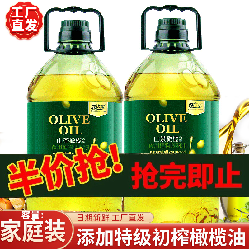 好运花物理压榨橄榄调和油5斤