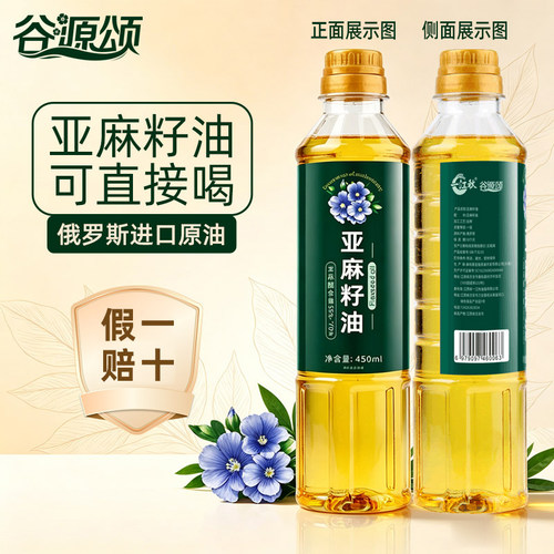 限购一件纯亚麻籽油假一赔十