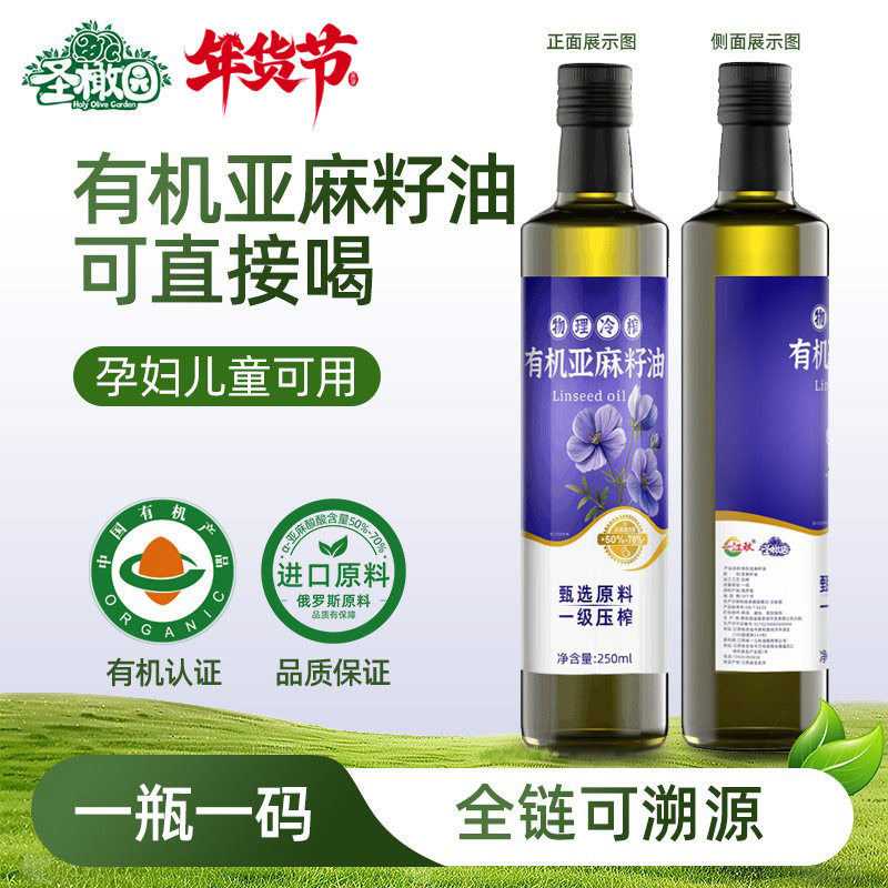 【品质升级】有机亚麻籽油250ml一级冷榨食用油官方正品凉拌热炒