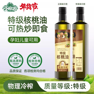 圣橄园特级核桃油食用油小瓶250ml一级冷榨家用官方正品直接喝