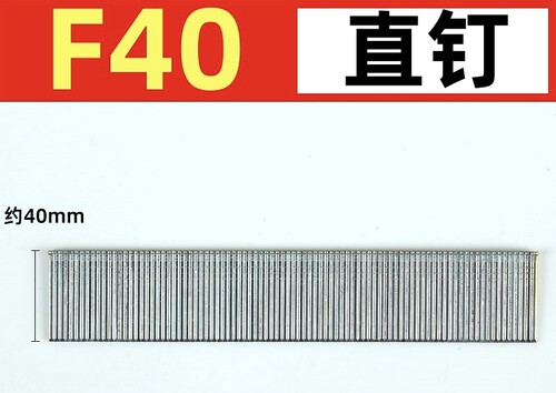 气动枪钉 加长直钉F40 F50  赠送木工铅笔 梅花木工开孔器