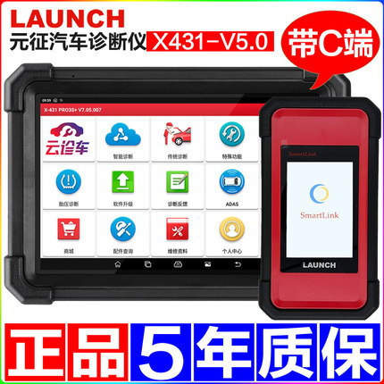 元征汽车诊断仪X431+5.0V故障检测仪PAD5修车电脑C端新能源解码器