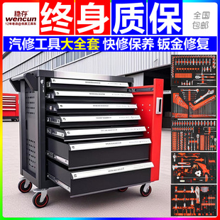 汽修工具车套装 钣金保养工具箱 全套组合工业级重型车间移动抽屉式