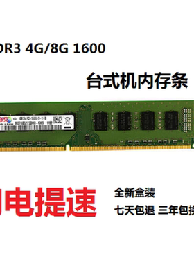 适用三星芯片台式机8G DDR3 1600 内存条兼容1333