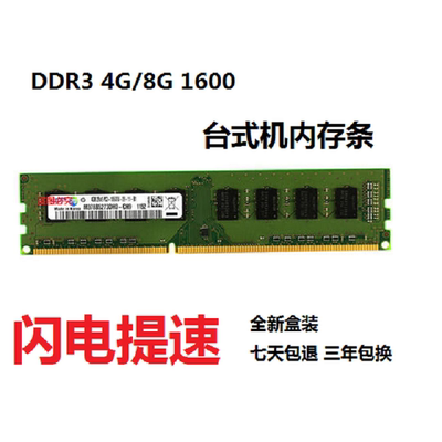 适用三星芯片台式机8G DDR3 1600 内存条兼容1333