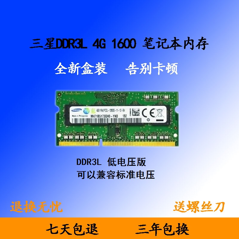 ÈýÐÇ4G DDR3L 1600MHz 4GB±Ê¼Ç±¾µçÄÔÄÚ´æÌõ¼æÈÝ1333 µÍµçѹ1.35V