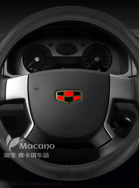 2010 2011 2012 2013款年专用于吉利帝豪ec715 ec718真皮方向盘套