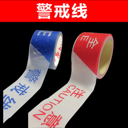 一次性红白蓝警戒线注意安全工程隔离带护栏带交通隔离带施工