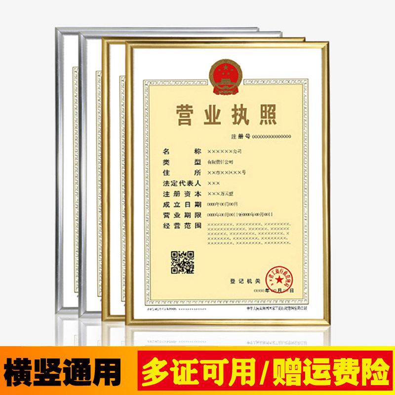 营业执照镜框三合一挂墙塑料工商医疗证书相框食品经营许可证框架