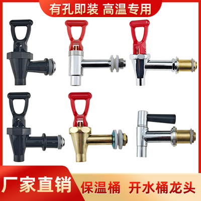 通用保温桶开水桶水龙头安装方便