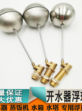 4分 开水器浮球阀 蒸饭机 进水阀门开关 水箱浮球 不锈钢球阀配件