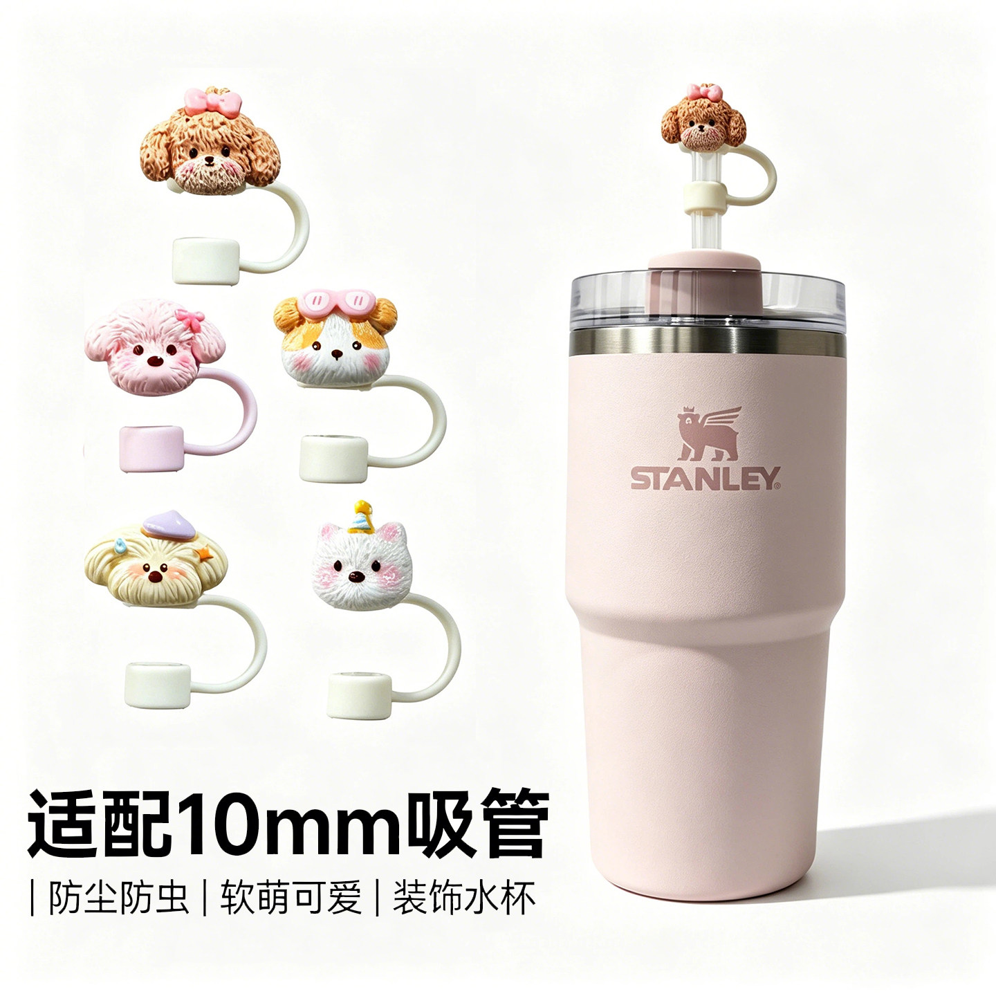 适配stanley10mm吸管防尘盖图片