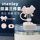 适配Stanley吸管杯防漏塞三件套史丹利杯子吸管套保温杯水杯配件