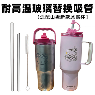 (定制吸管)山姆冰霸杯玻璃吸管替换hellokitty保温杯水杯杯子配件