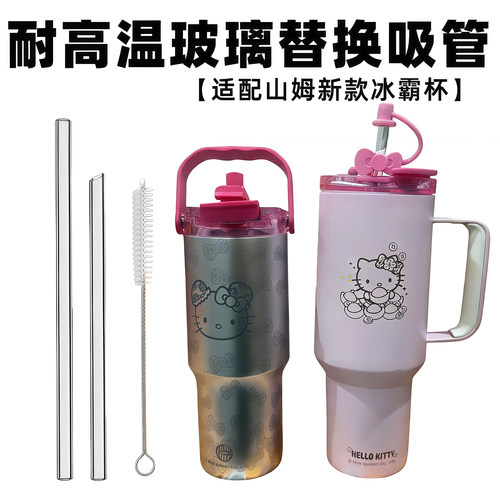 山姆保温杯定制玻璃吸管替换