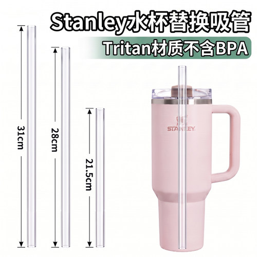 适配史丹利Tritan替换吸管
