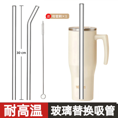 适配膳魔师冰霸杯耐高温玻璃吸管
