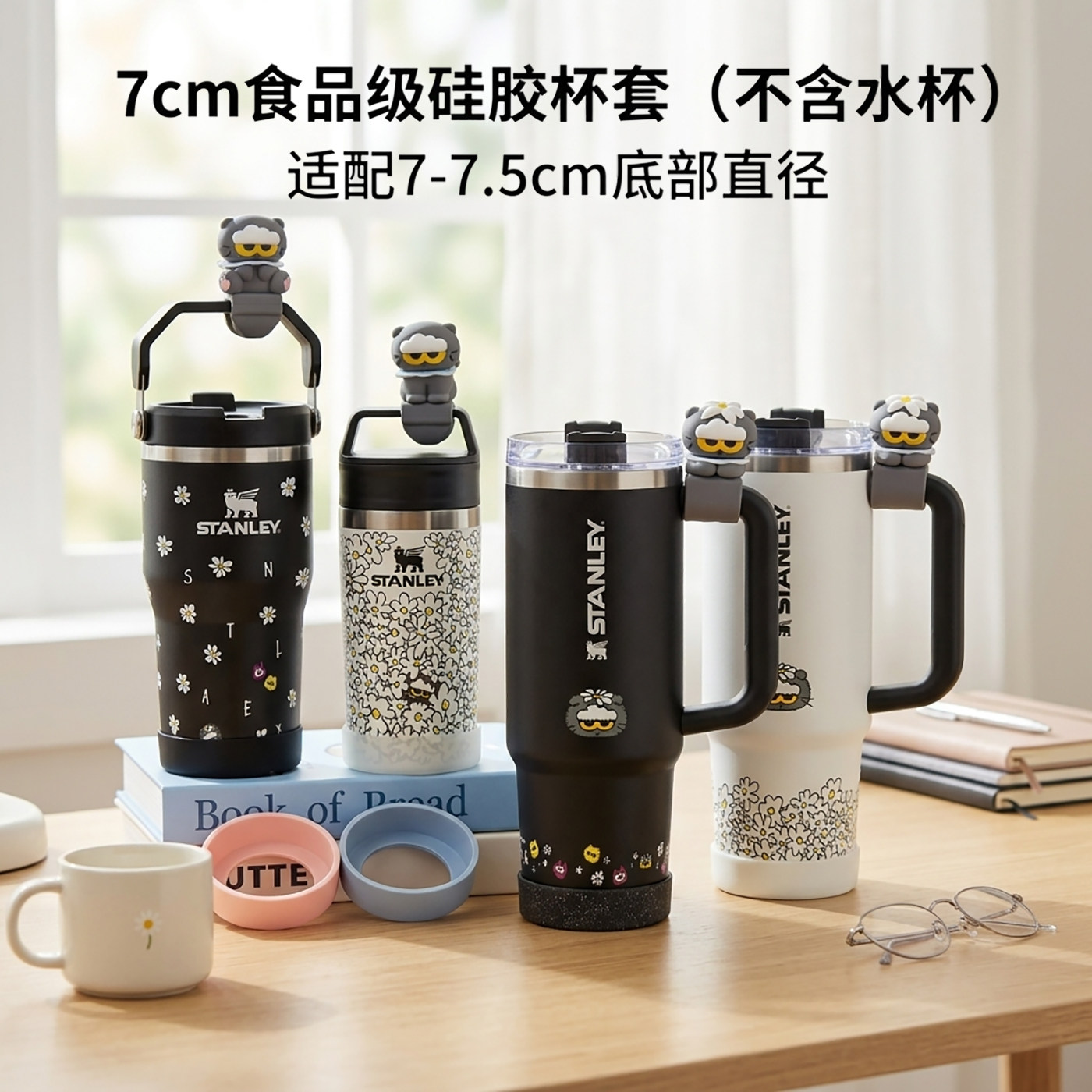 （7cm杯套）适配Stanley冰霸杯硅胶保护套史丹利ZOA联名杯托底座