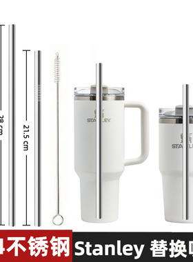 【史丹利替换吸管】304不锈钢stanley保温杯食品级长吸管杯子配件
