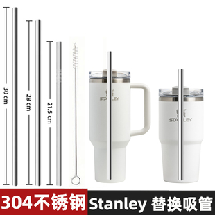 【史丹利替换吸管】304不锈钢stanley保温杯食品级长吸管杯子配件