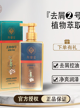 聚馨堂正品皂小姜去屑洗发水二号去屑2号洗发乳控油去屑洗发液