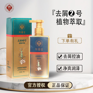聚馨堂正品皂小姜去屑洗发水二号去屑2号洗发乳控油去屑洗发液