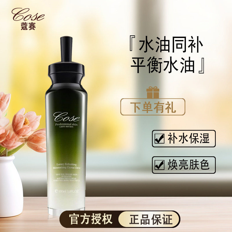蔻赛护肤品套装正品奢宠鲜润保湿晶露滋润乳液冻干粉晚霜补水寇赛